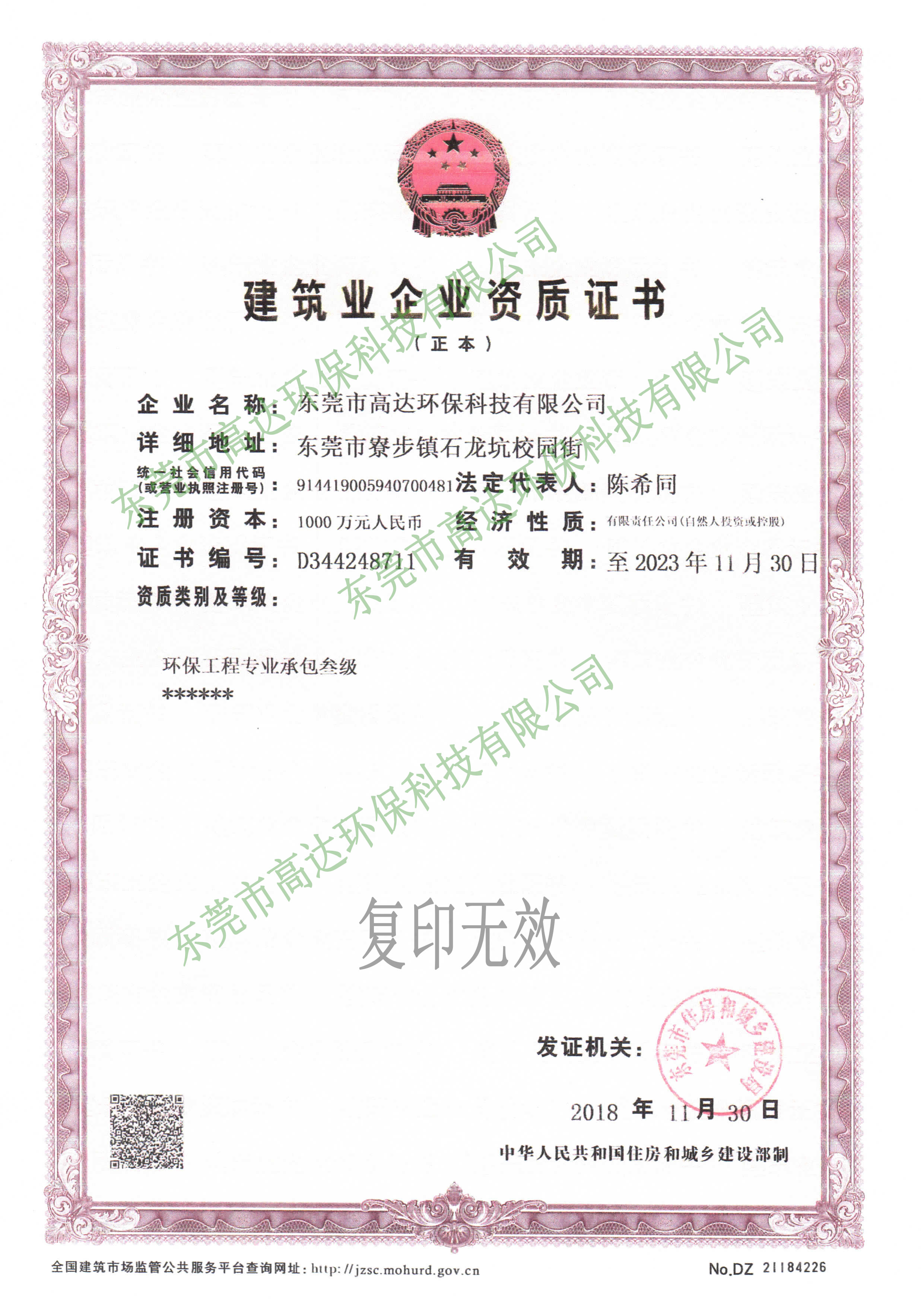 環(huán)保工程承包資質